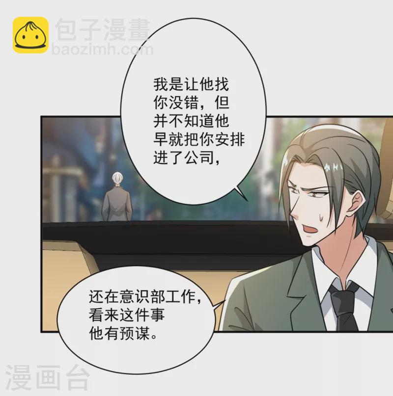 鸥鸟不下漫画,第26话1图