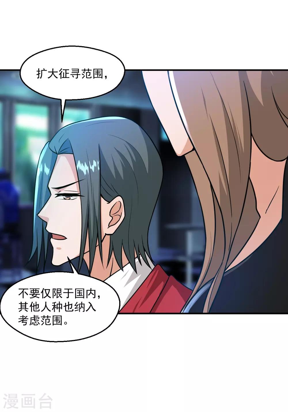 鸥鸟不下漫画,第16话2图