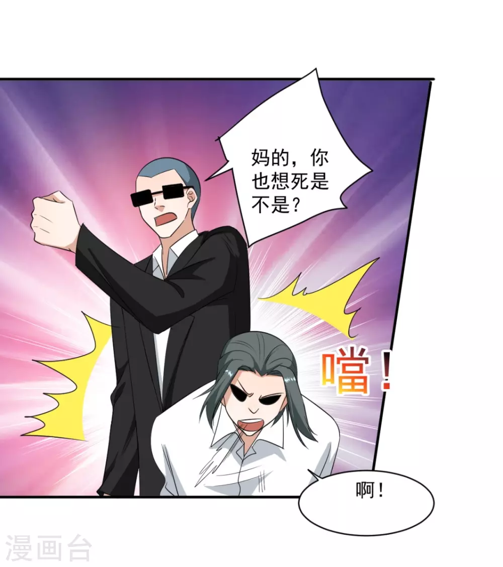 鸥鸟不下漫画,第32话1图