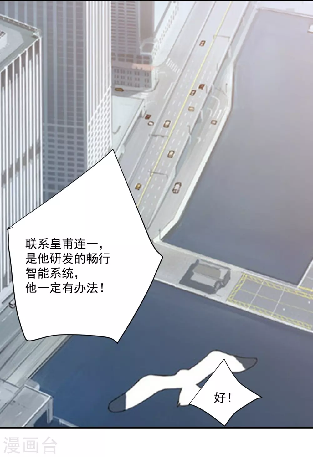 鸥鸟不下漫画,第28话1图