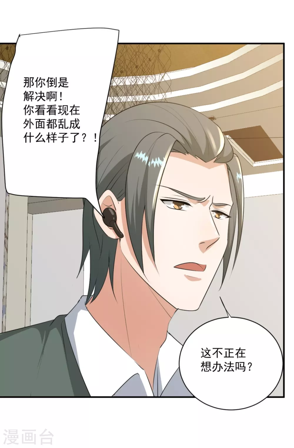 鸥鸟不下漫画,第28话2图