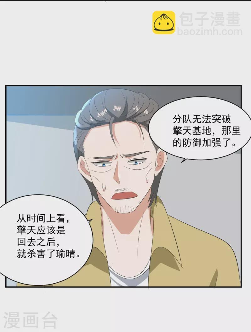 机关事业单位退休补贴漫画,第38话1图