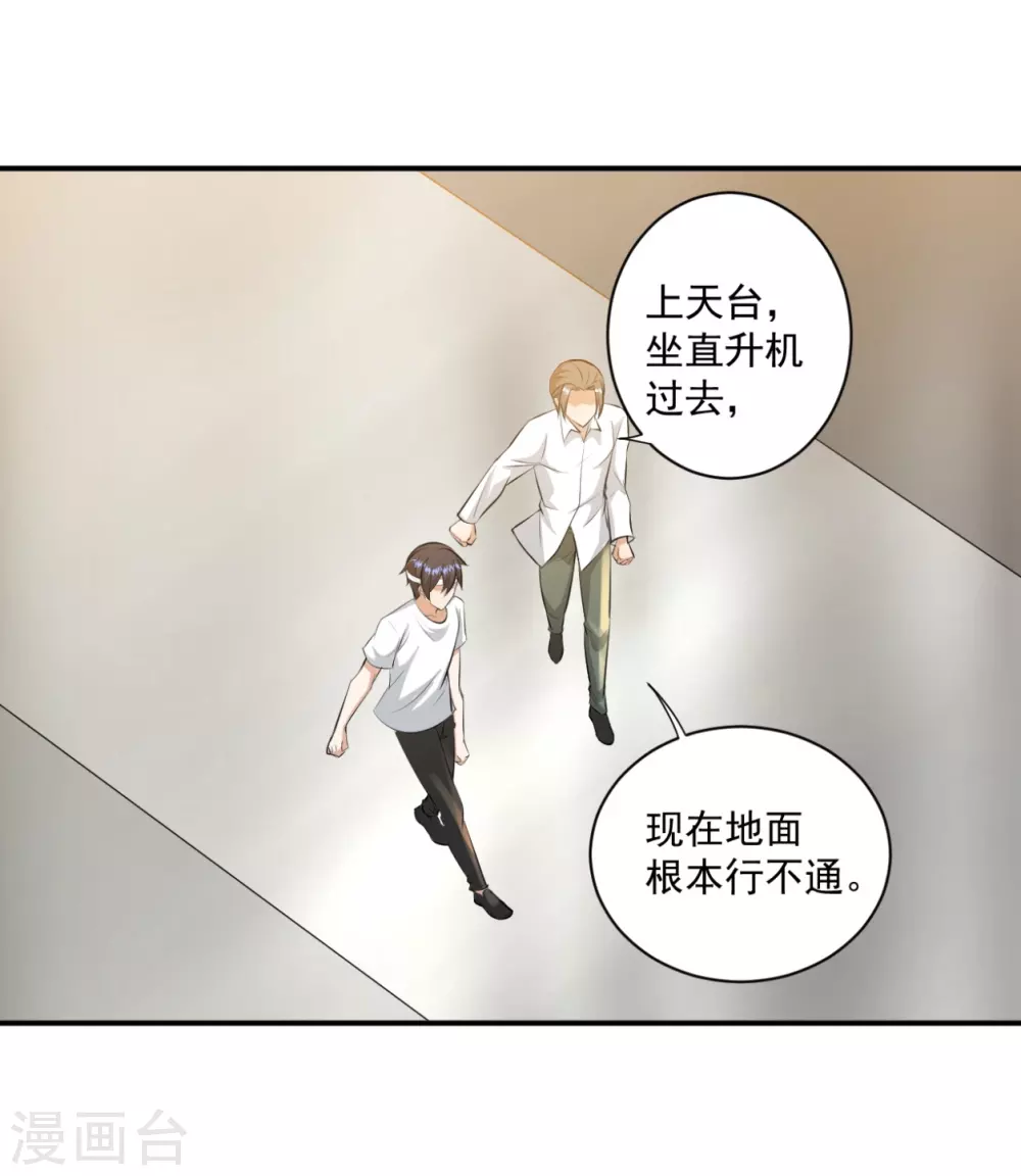 机心阁漫画,第30话2图