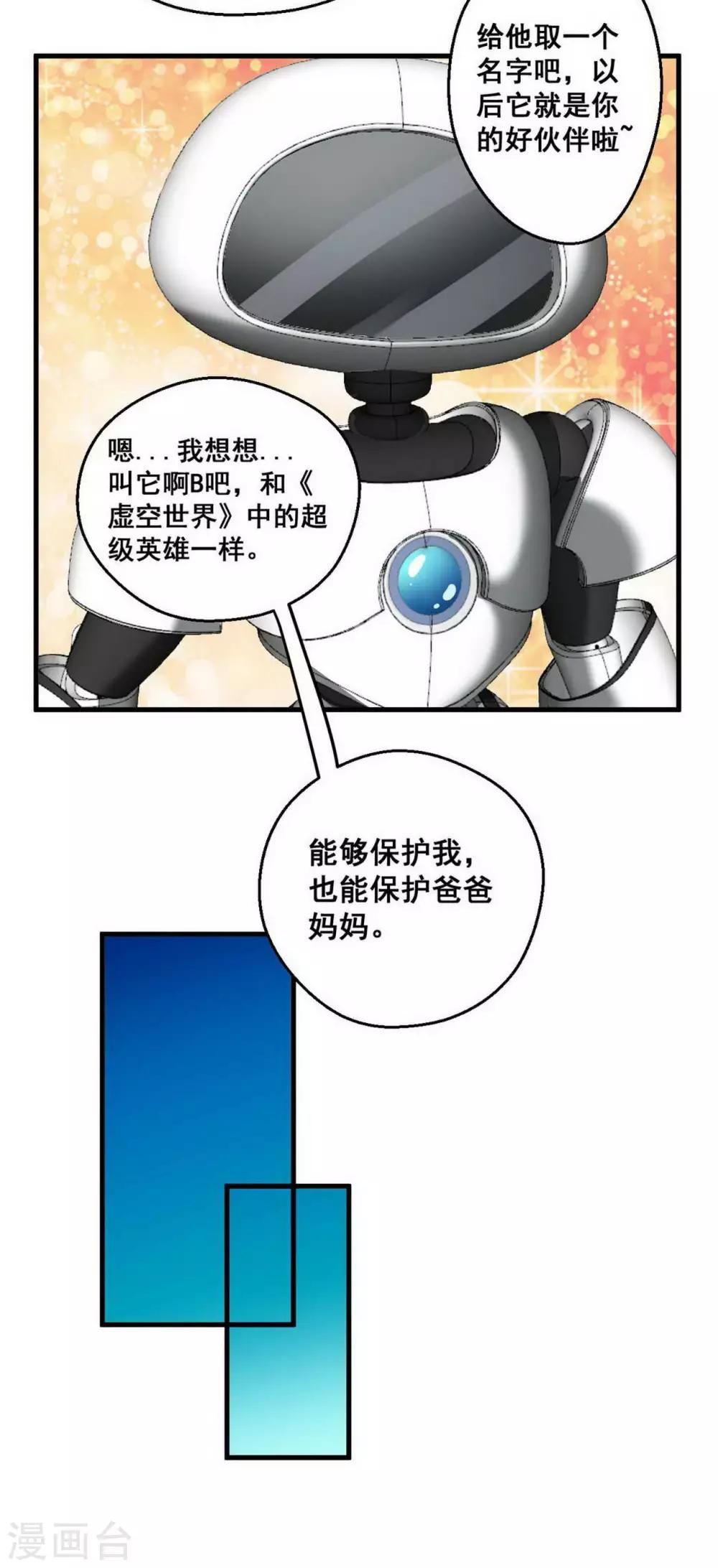 鸥鸟不下漫画,第4话2图