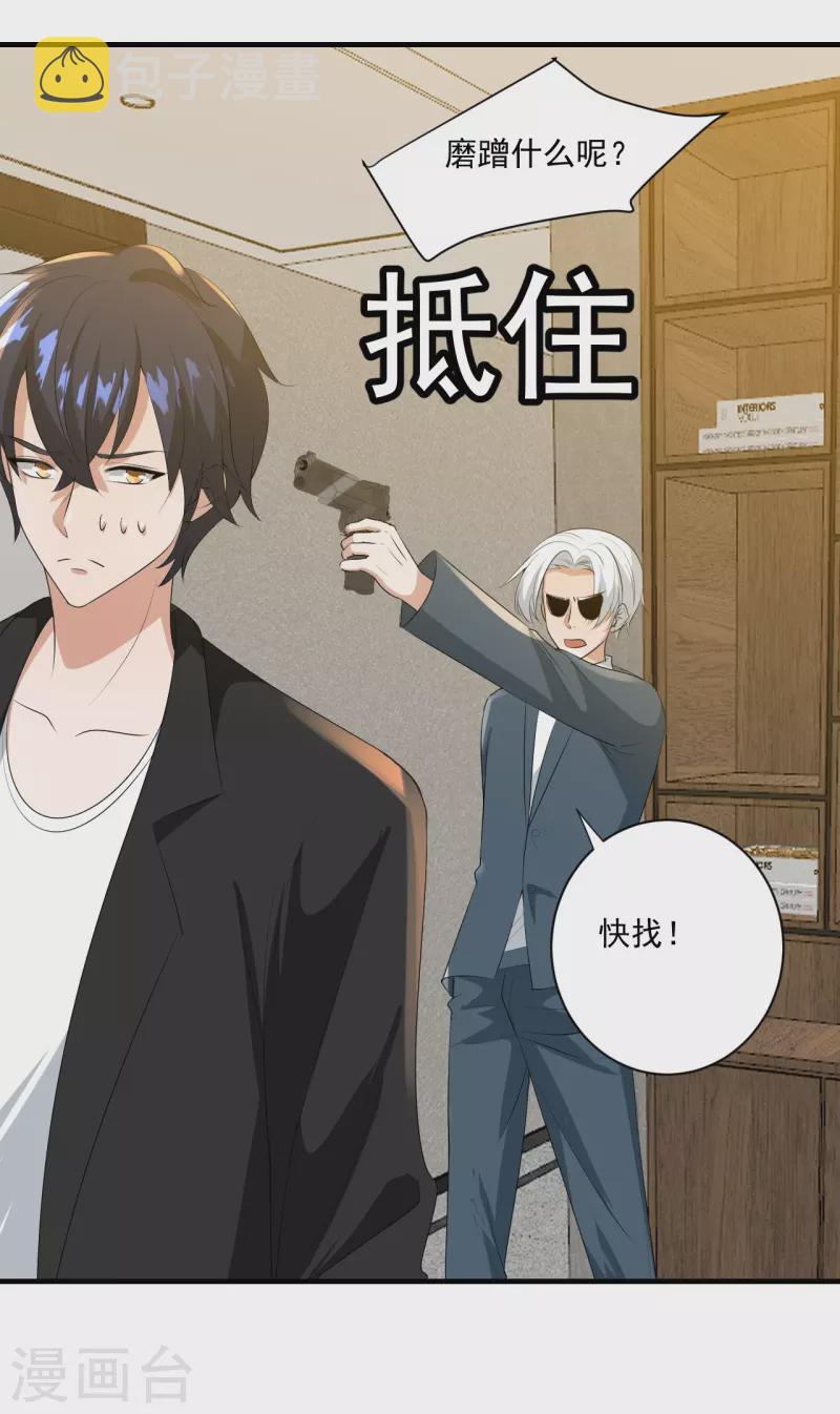 鸥鸟不下漫画,第35话2图