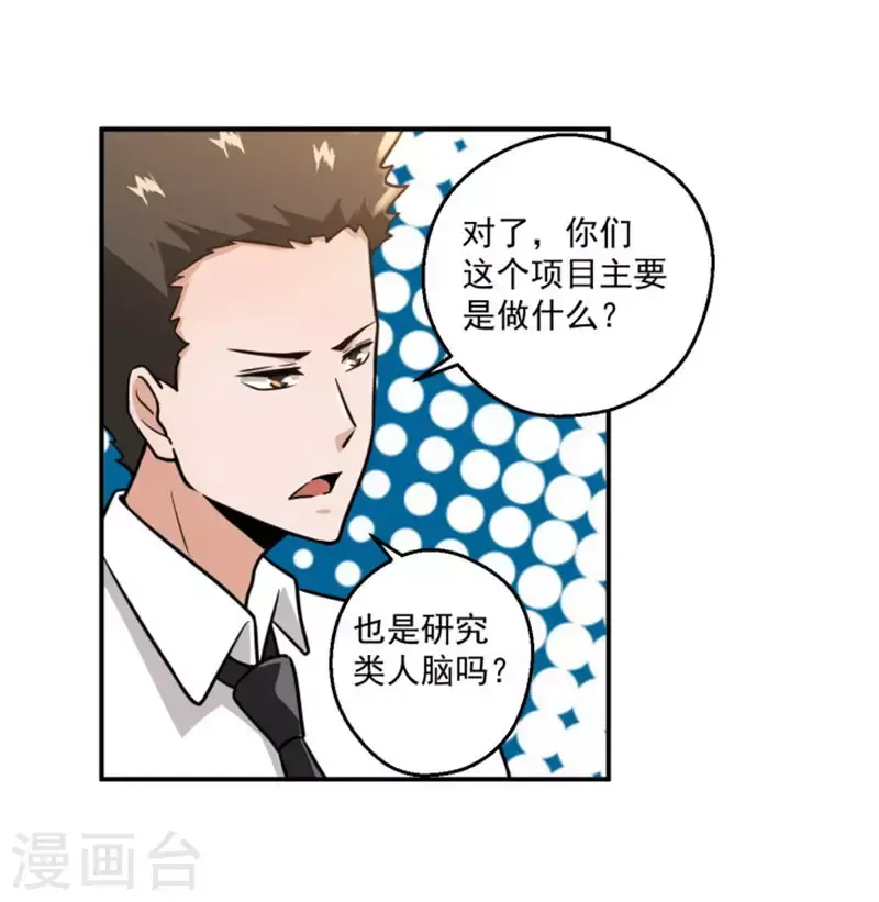 鸥鸟不下漫画,第17话1图