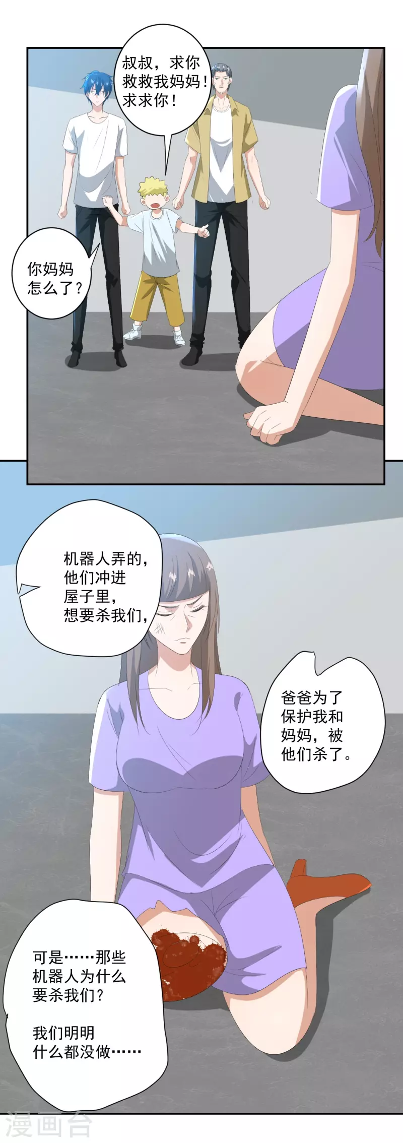 机关事业单位退休补贴漫画,第38话1图