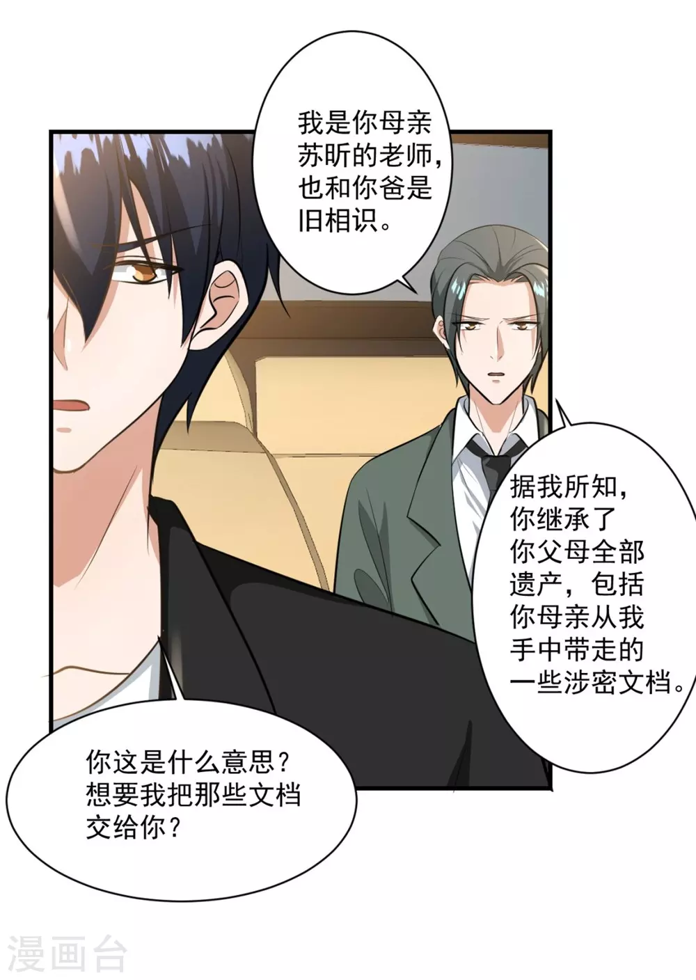 鸥鸟不下漫画,第25话2图
