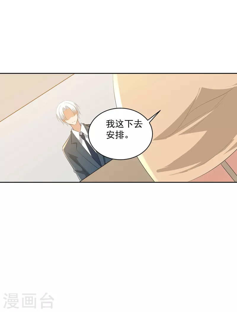 机心何在漫画,第37话2图