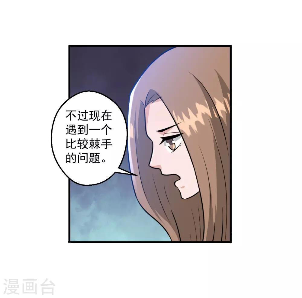 鸥鸟不下漫画,第16话2图