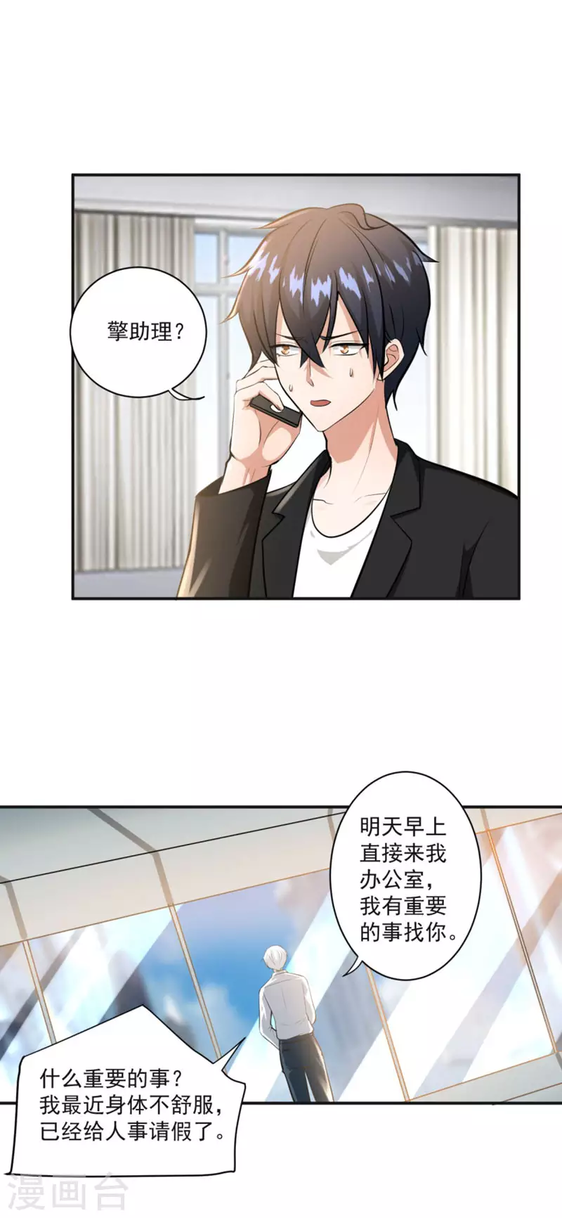 机心的诗句漫画,第24话1图