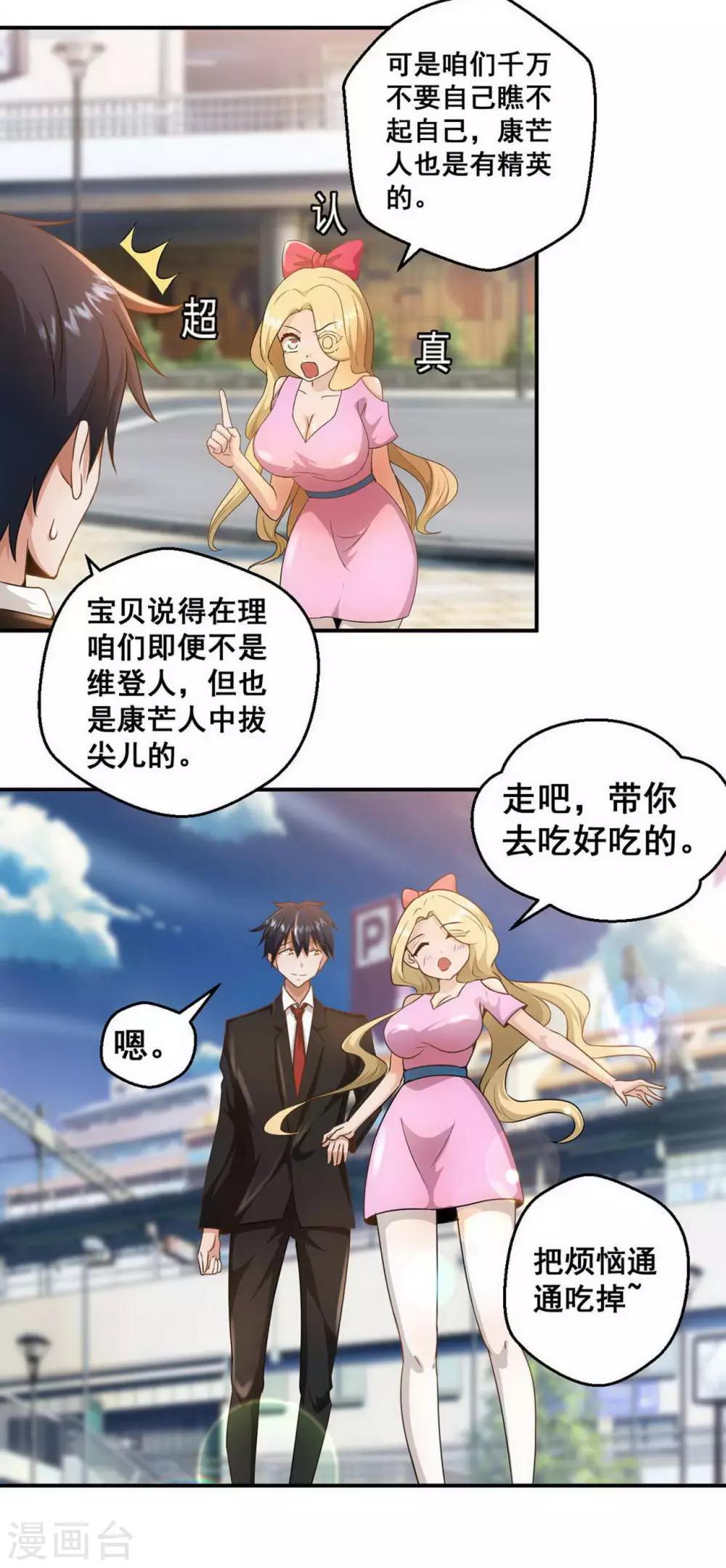 机心和心机是一样的吗漫画,第3话1图