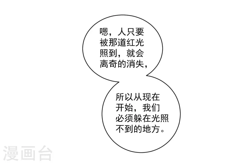 鸥鸟不下漫画,第38话2图