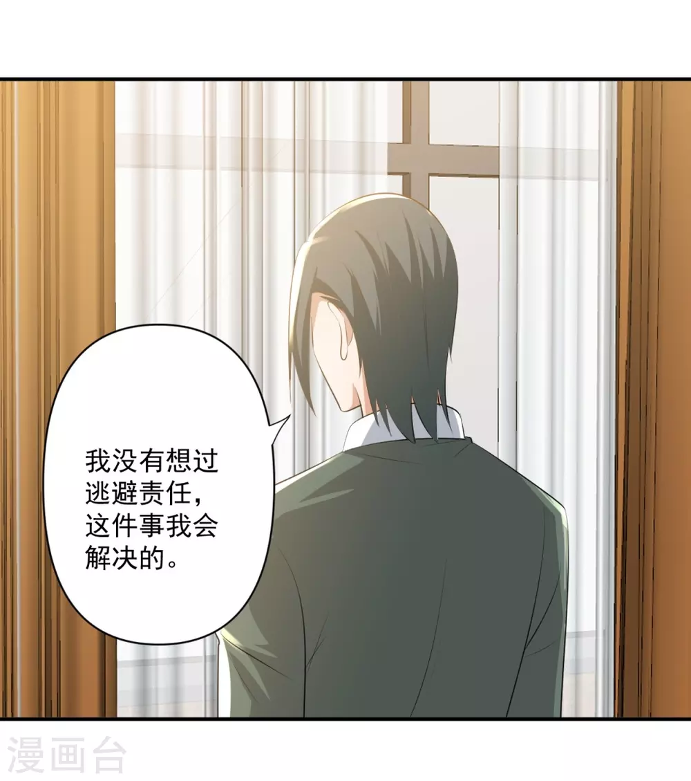 鸥鸟不下漫画,第28话1图