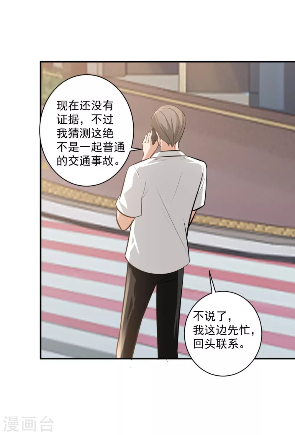 鸥鸟不下漫画,第23话2图