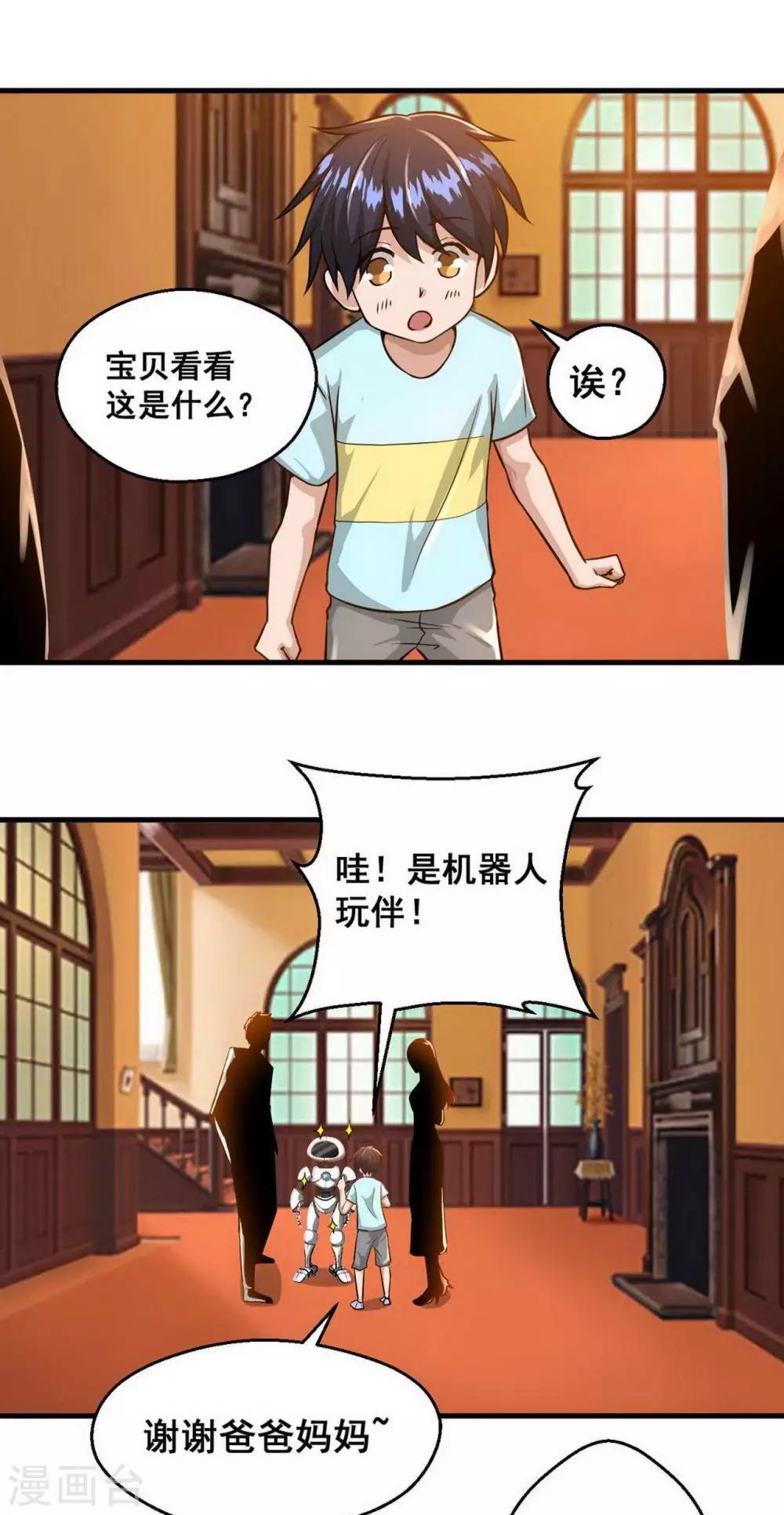 鸥鸟不下漫画,第4话1图