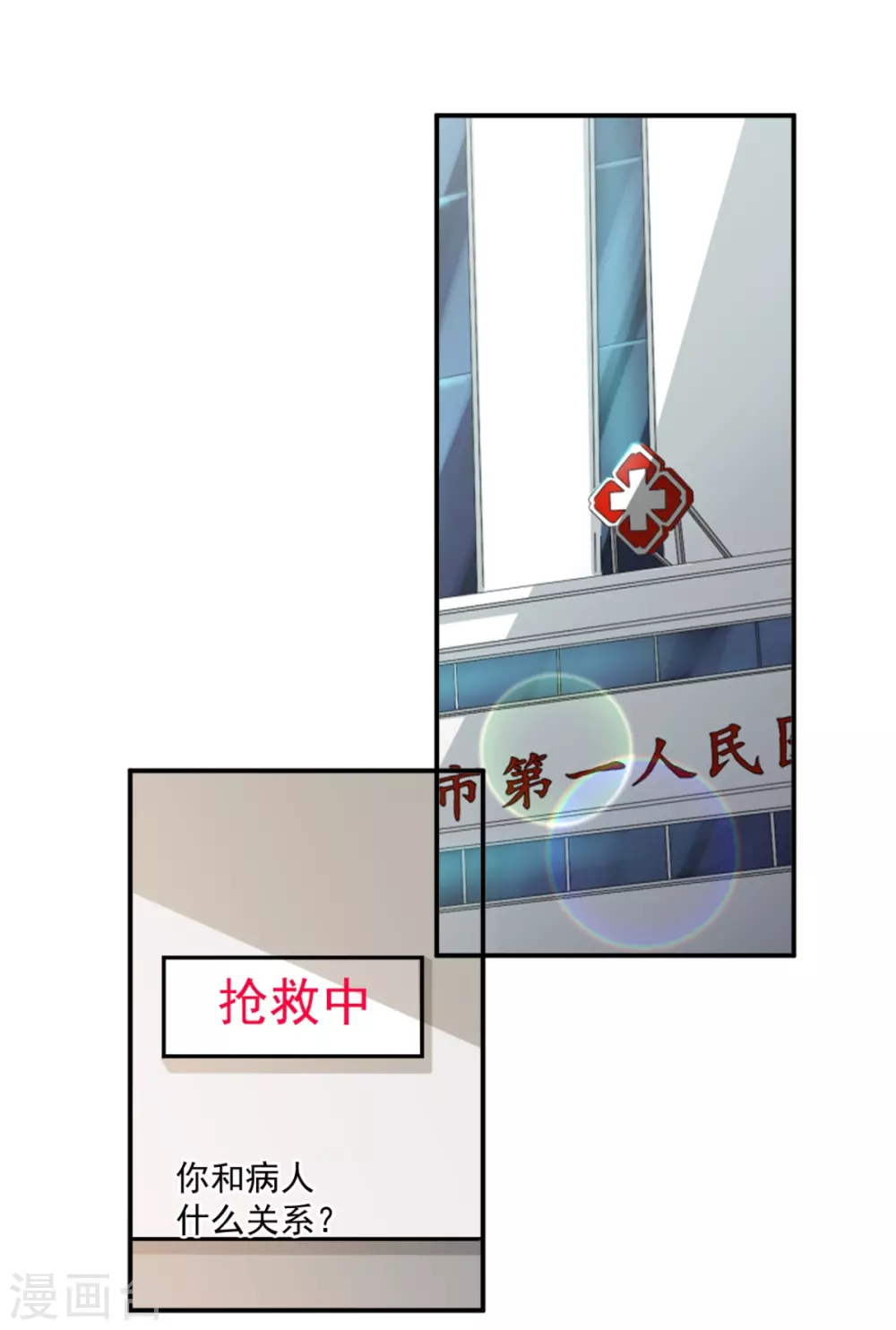 鸥鸟不下漫画,第23话1图