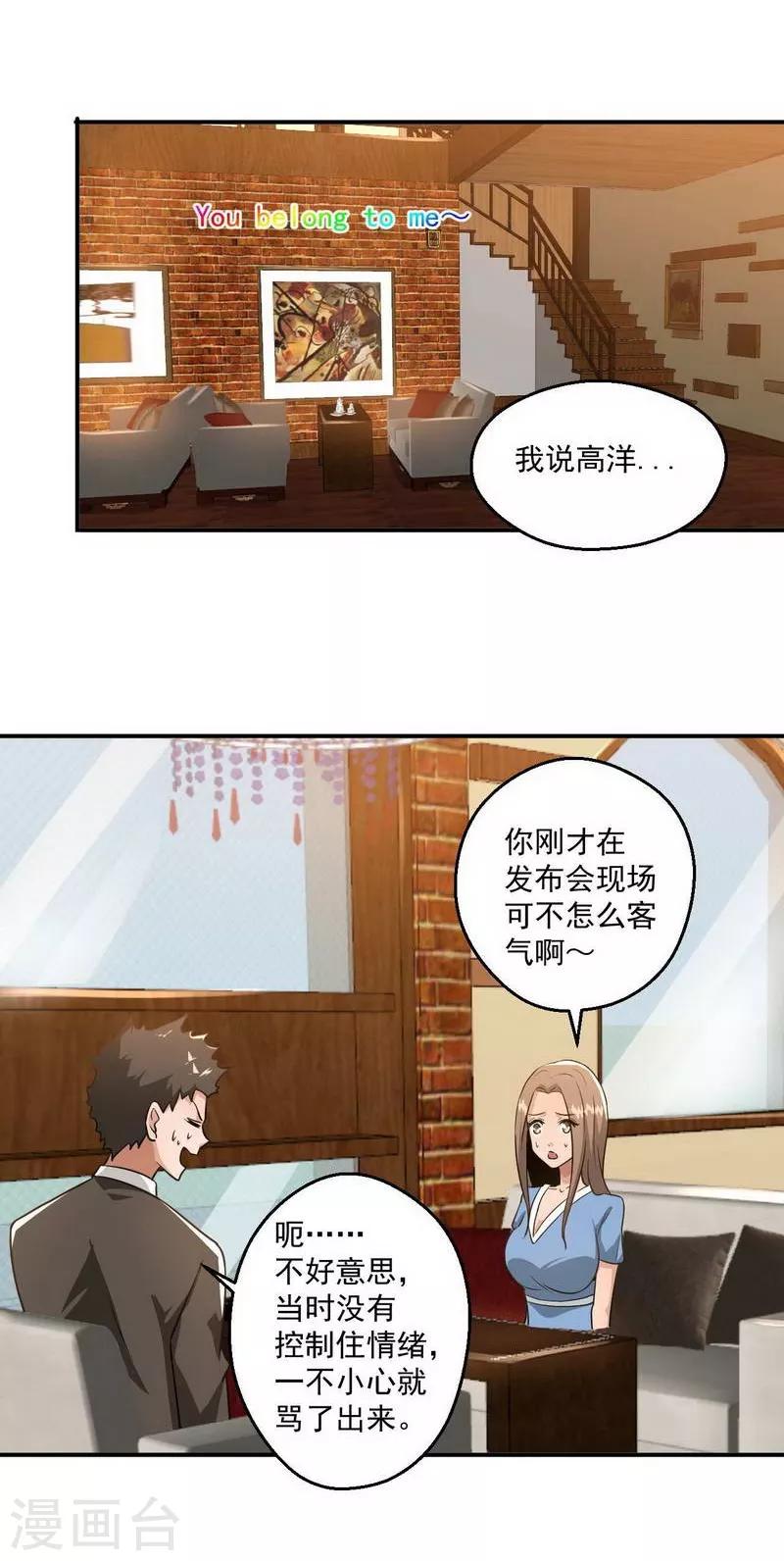 鸥鸟不下漫画,第10话2图