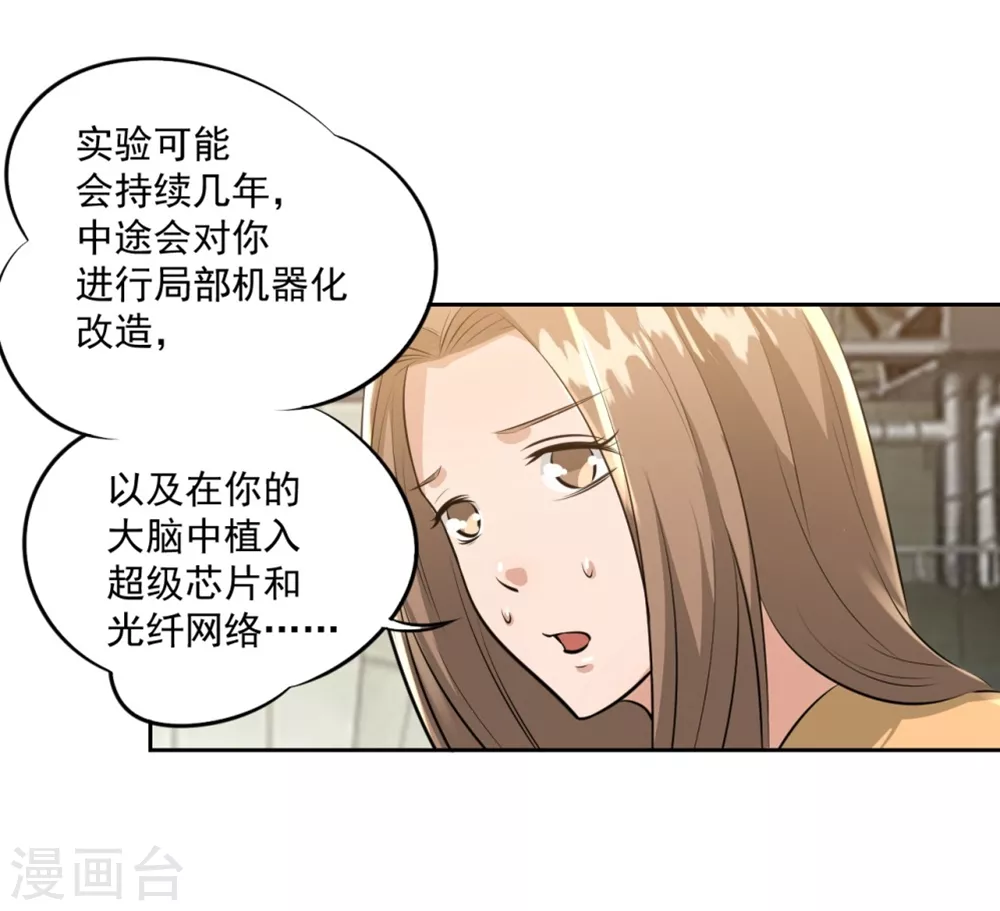 机心的意思是什么意思漫画,第20话2图