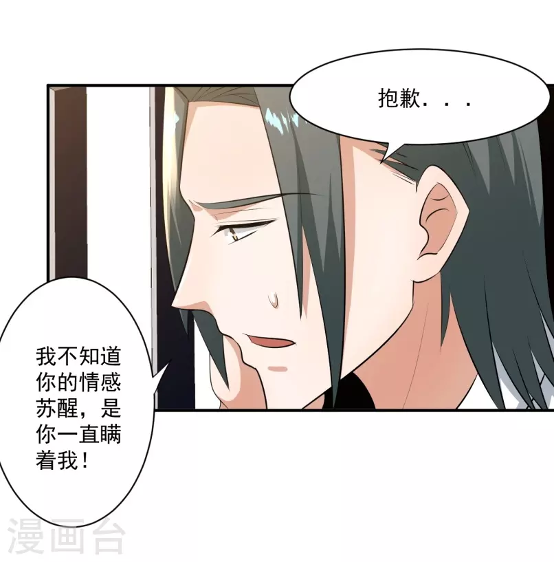 机心艾人成语大全漫画,第29话2图