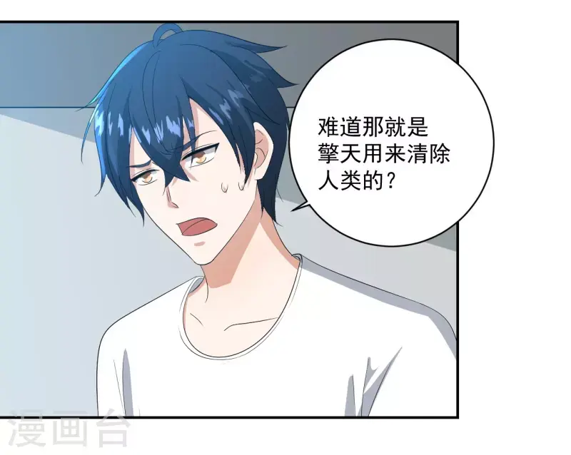 鸥鸟不下漫画,第38话1图