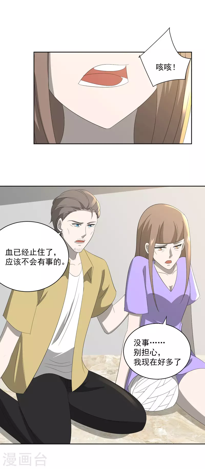 机心内萌漫画,第39话2图