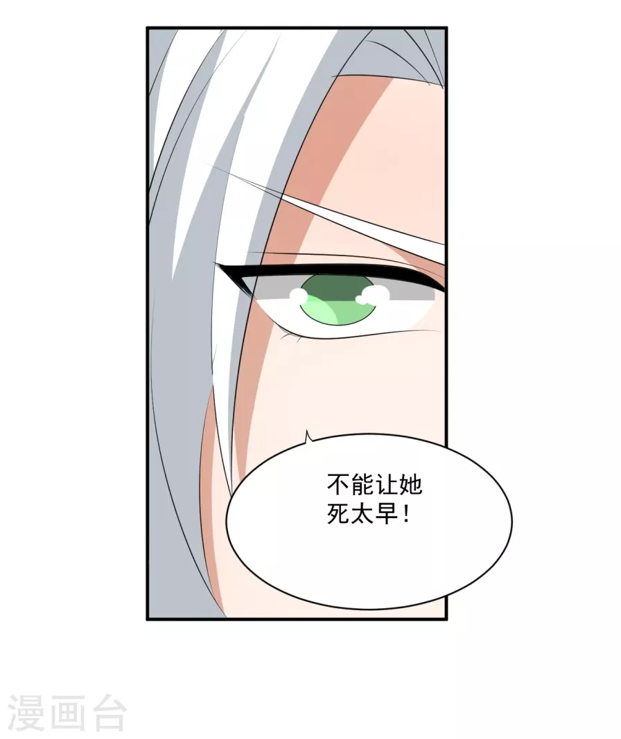 鸥鸟不下漫画,第31话2图