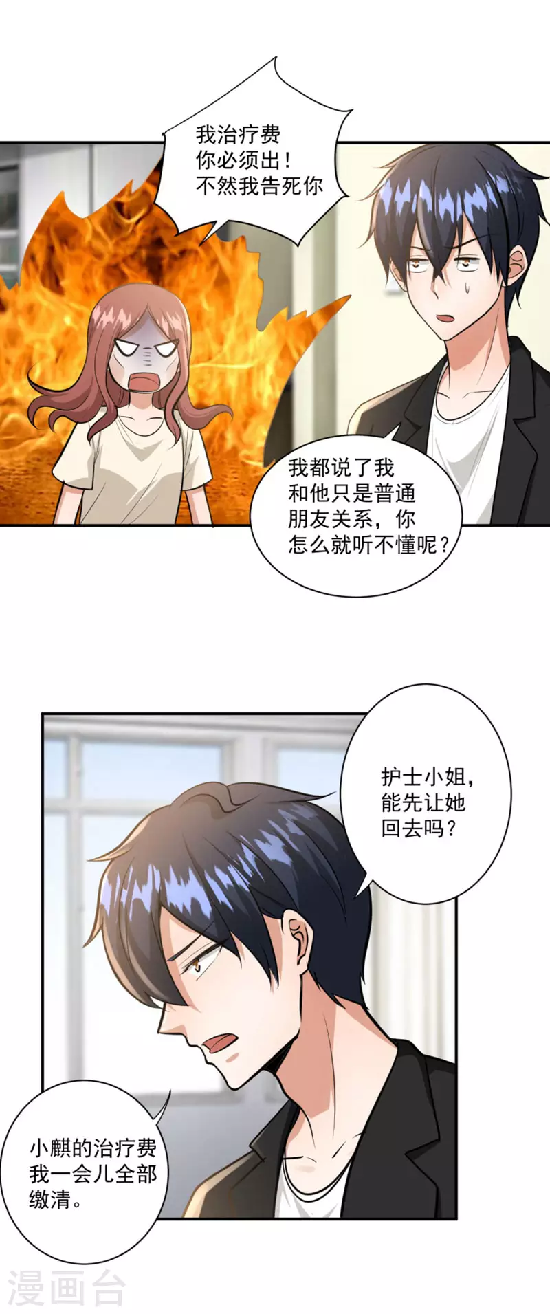 机心的诗句漫画,第24话2图