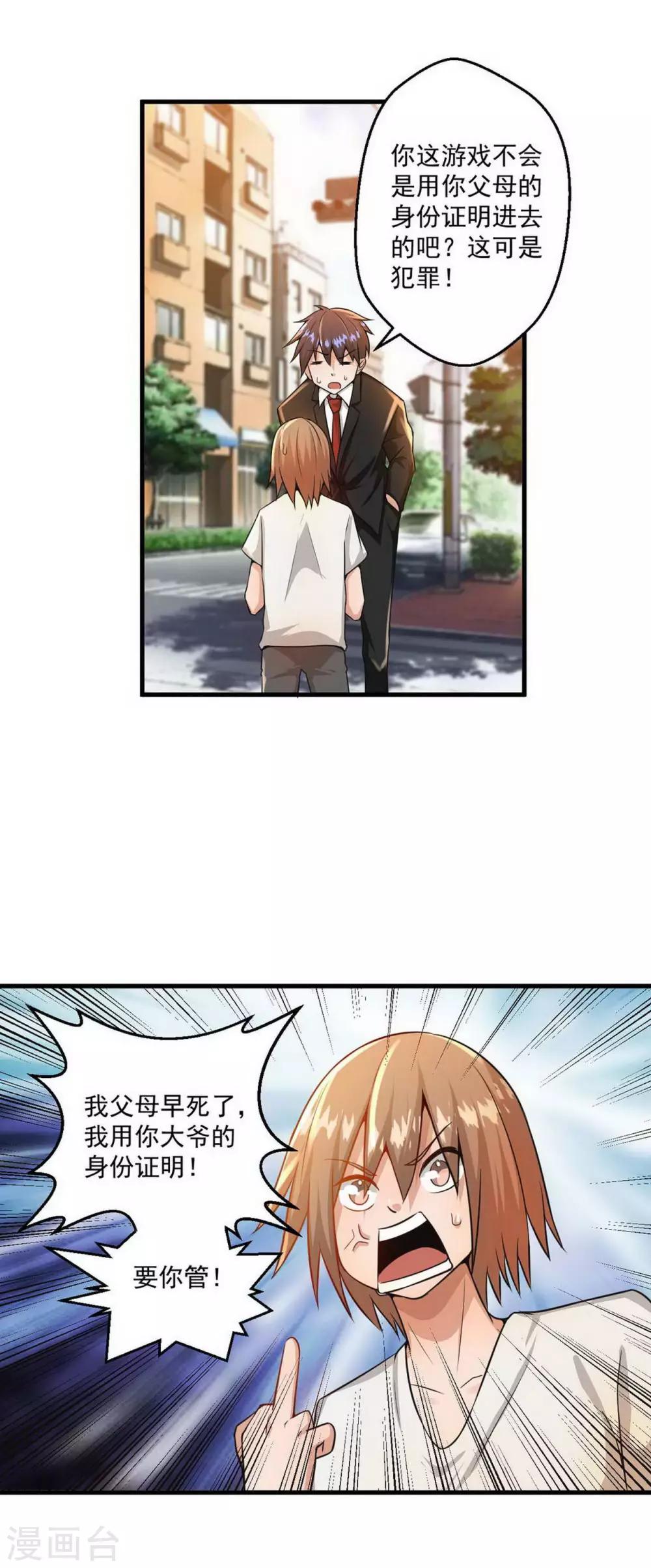 鸥鸟不下漫画,第4话1图