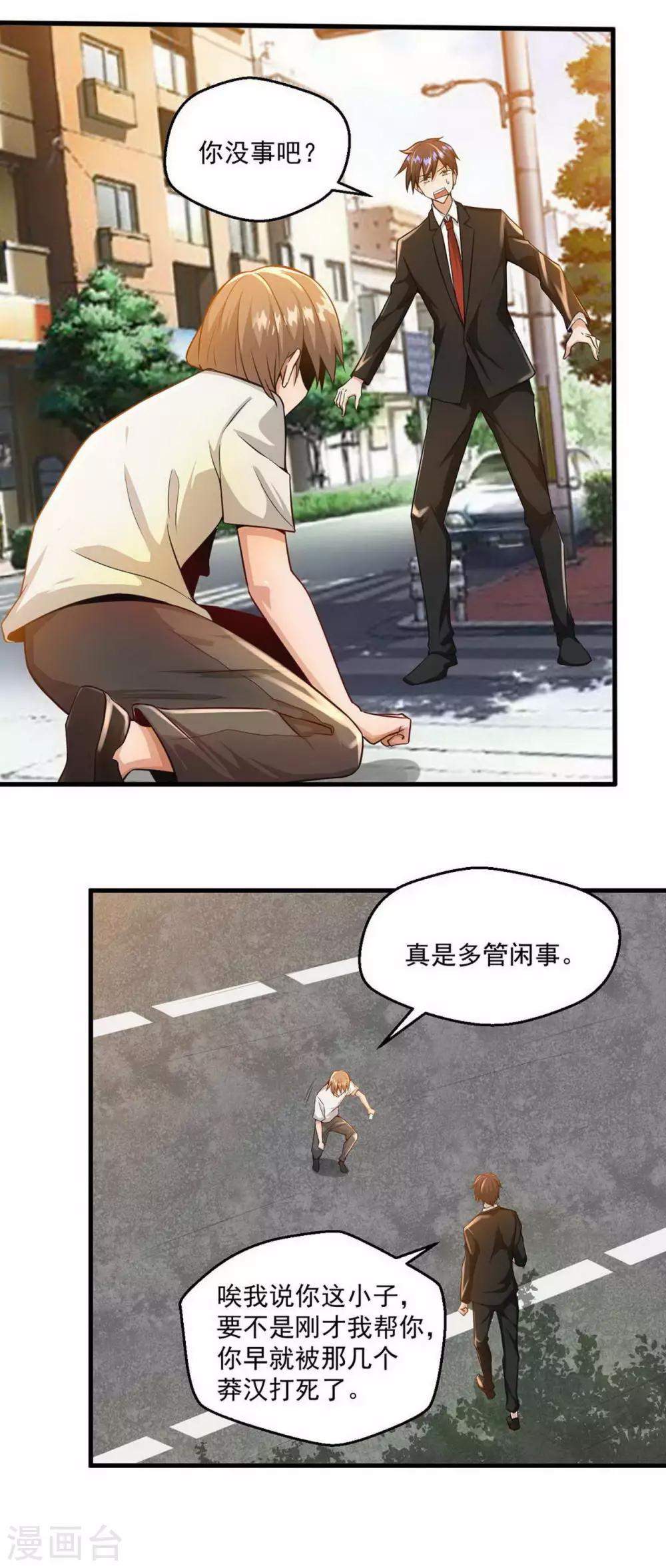 鸥鸟不下漫画,第4话1图