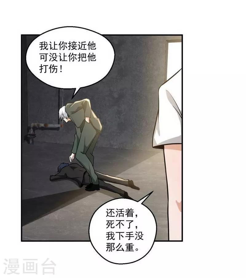 鸥鸟不下漫画,第13话1图