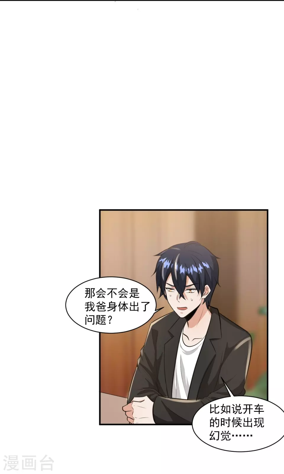 鸥鸟不下漫画,第21话2图