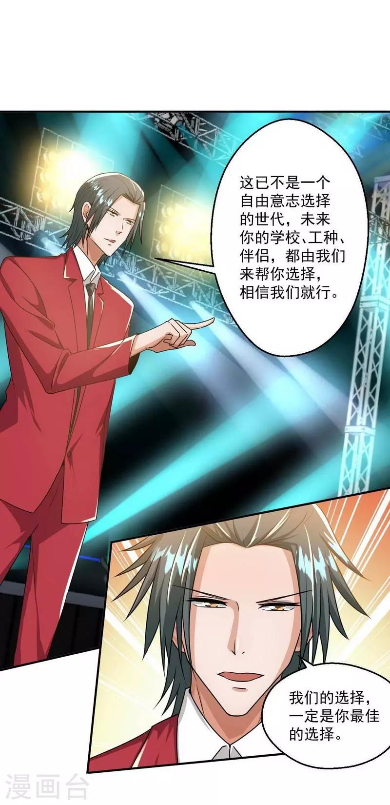 鸥鸟不下漫画,第9话1图