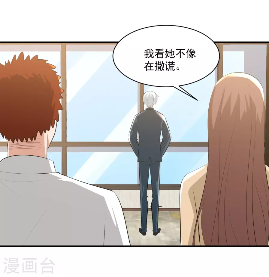 鸥鸟不下漫画,第31话2图
