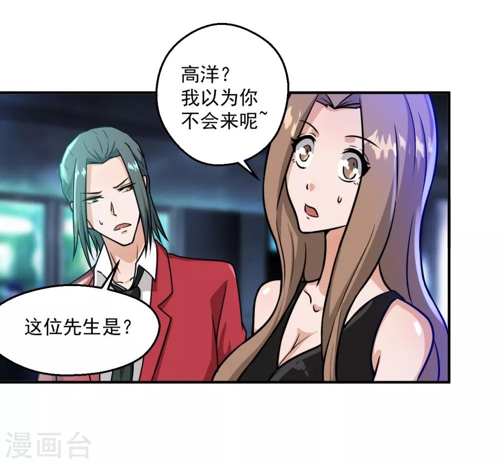 鸥鸟不下漫画,第16话2图