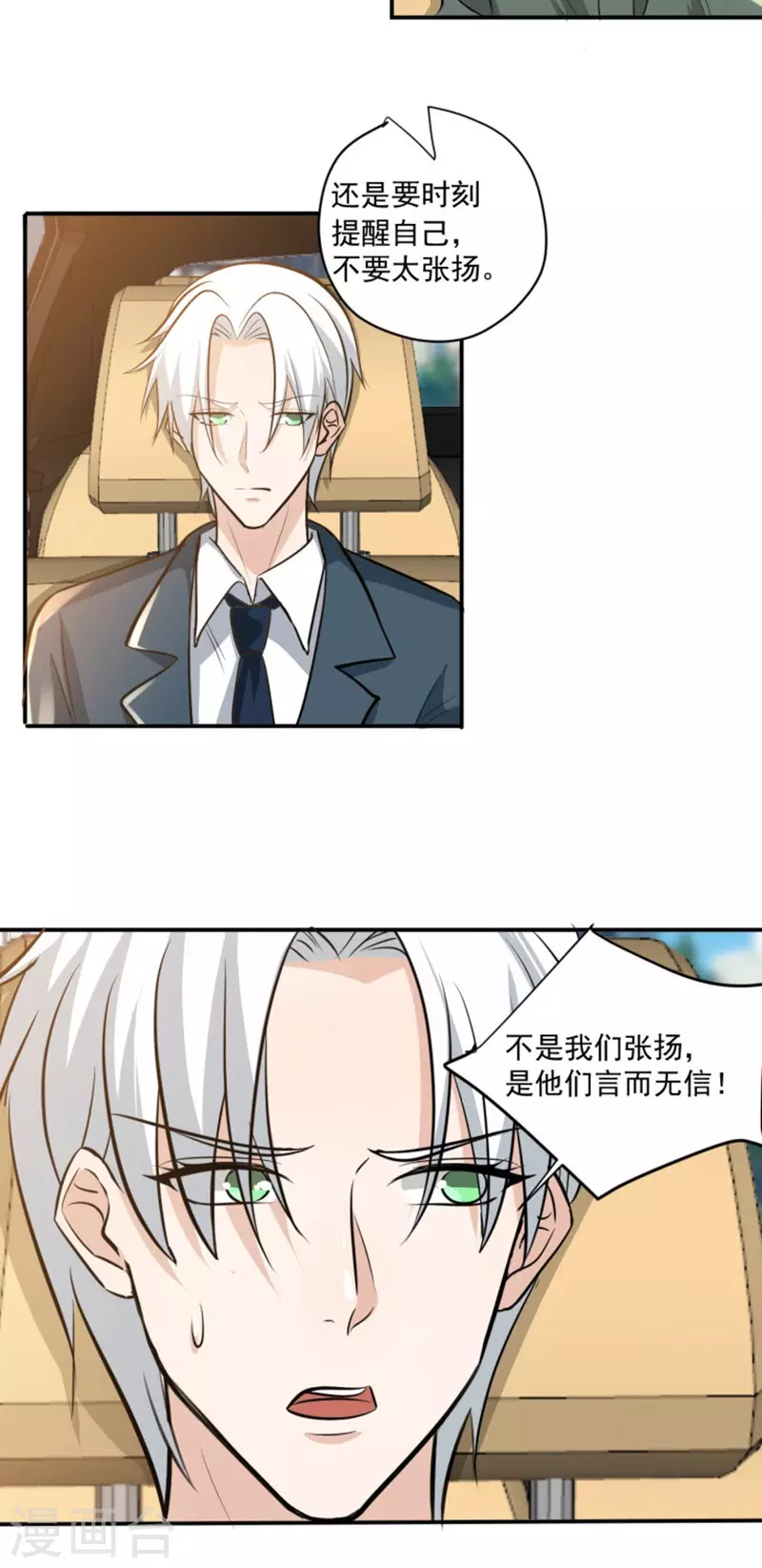 鸥鸟不下漫画,第22话2图