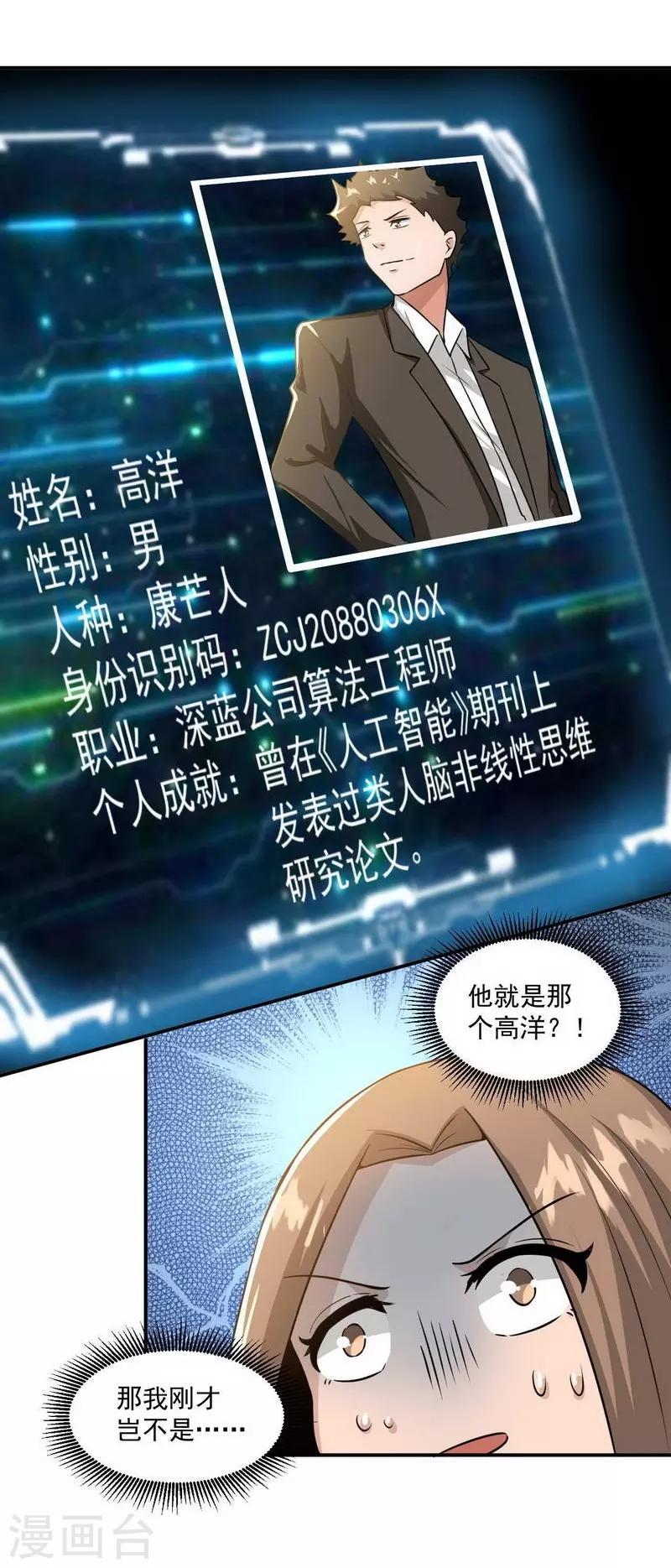 鸥鸟不下漫画,第10话1图