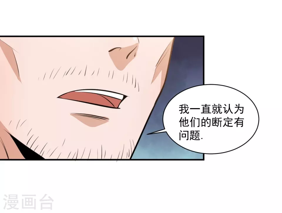 机心和心机是一样的吗漫画,第21话1图