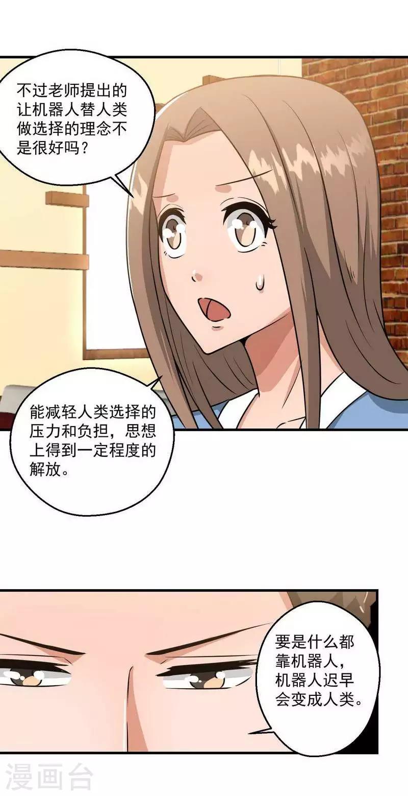 机心的诗句漫画,第11话2图