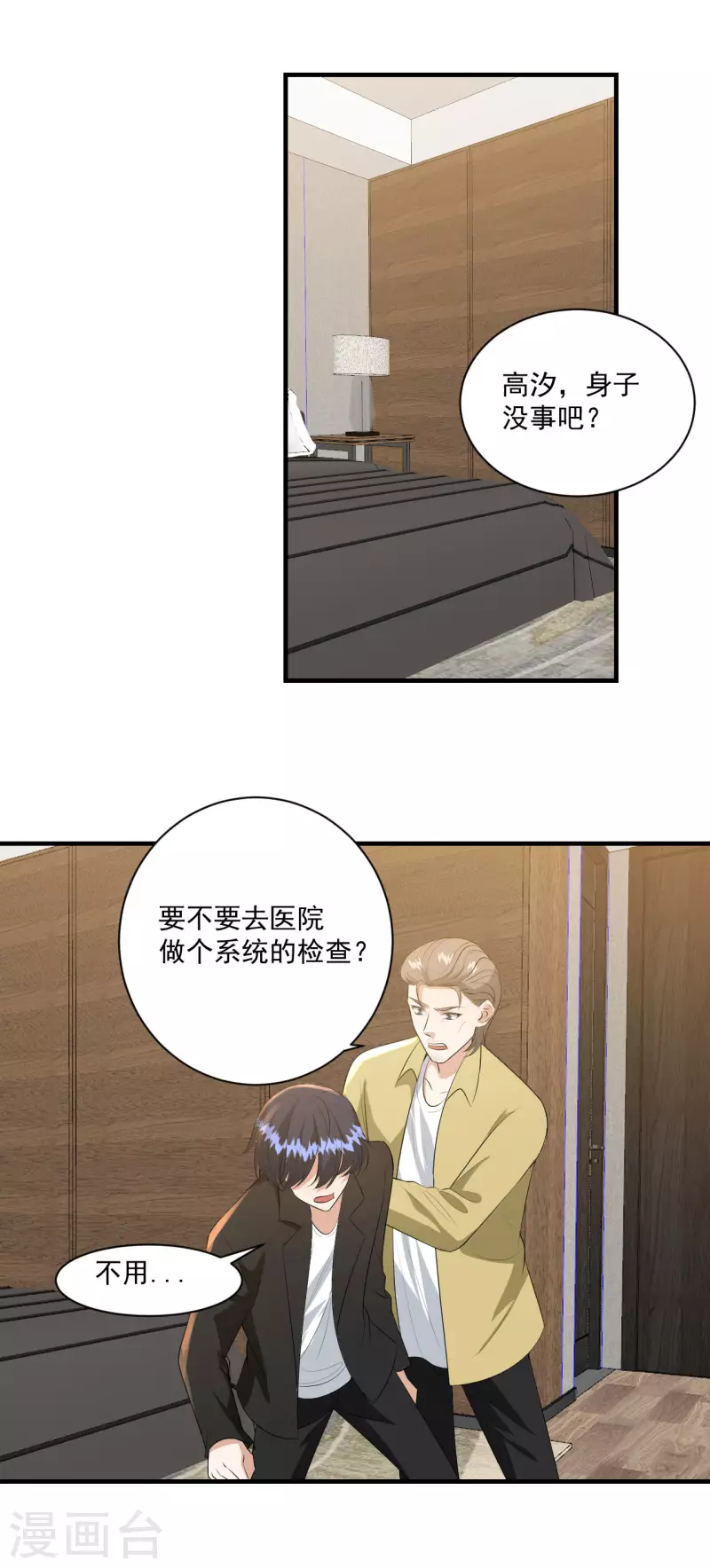 机票价格漫画,第36话2图