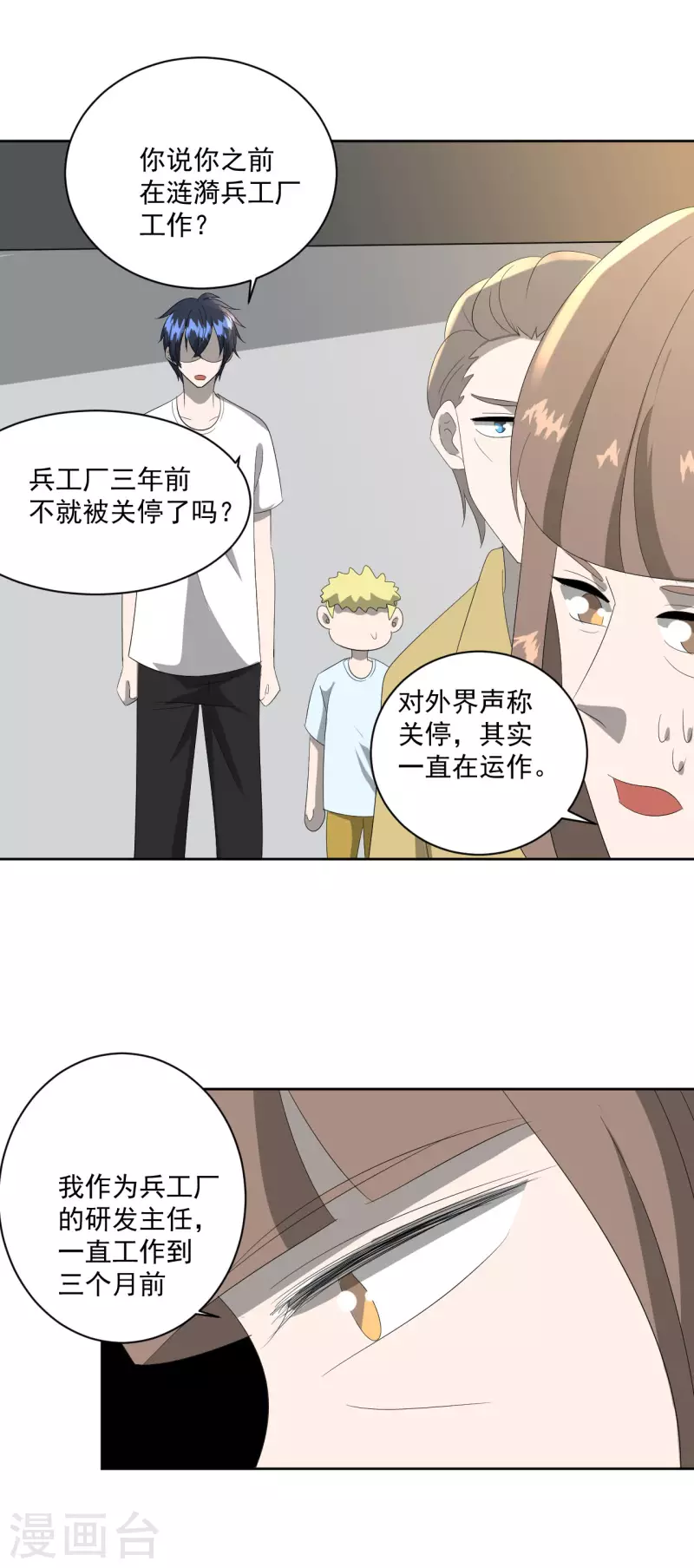 机心内萌漫画,第39话1图