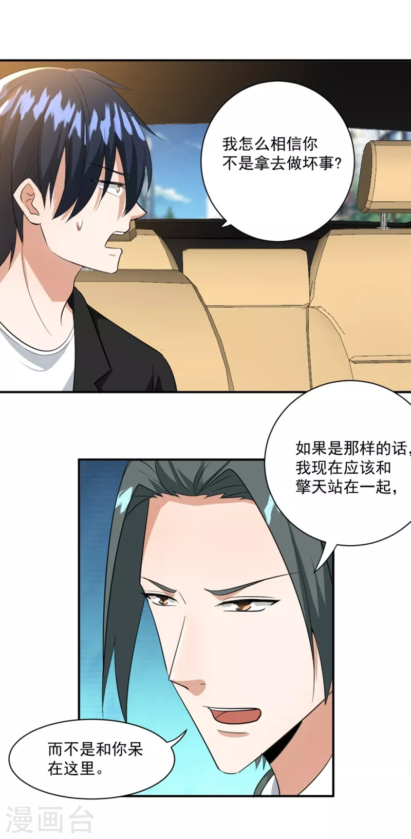 鸥鸟不下漫画,第26话1图