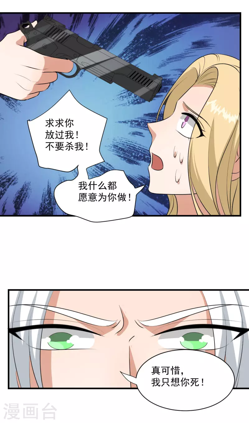 鸥鸟不下漫画,第36话2图