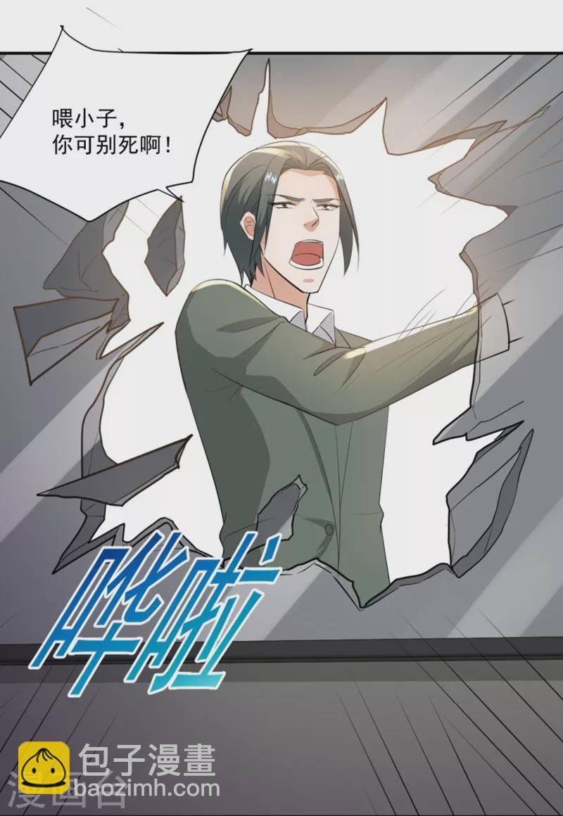 鸥鸟不下漫画,第26话2图