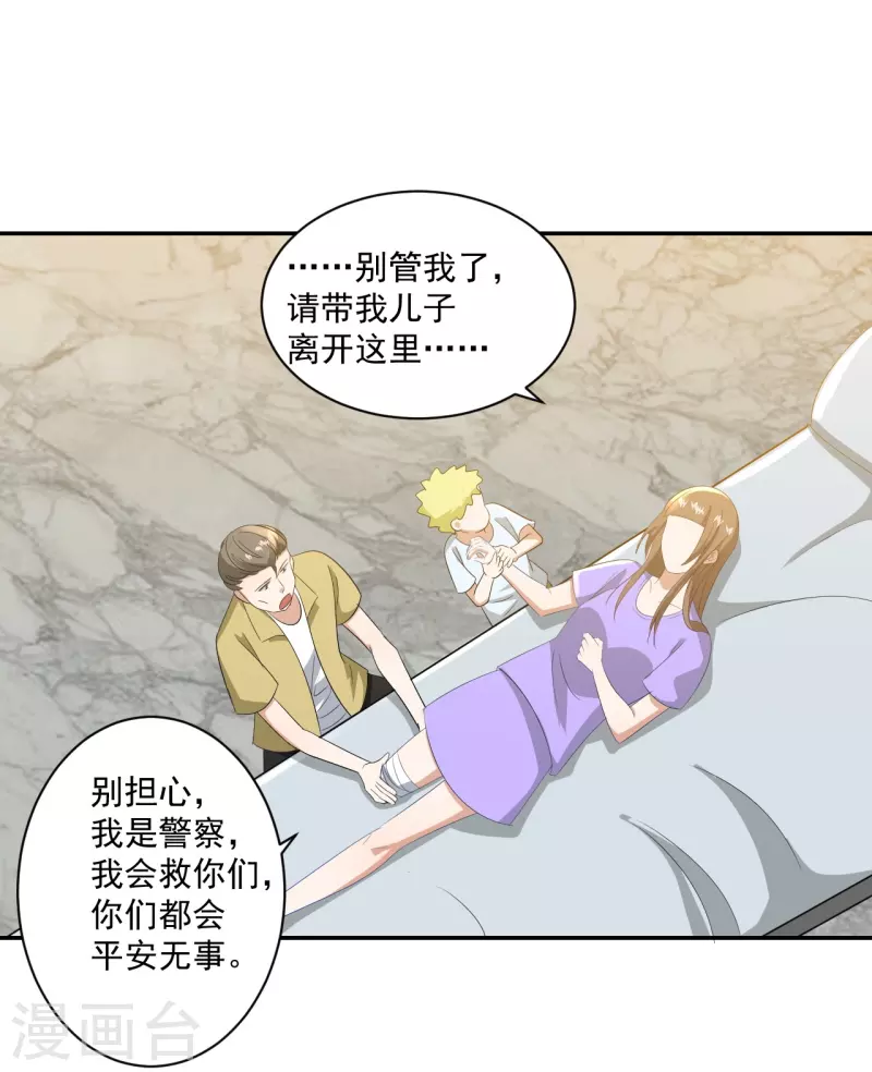 机关事业单位退休补贴漫画,第38话1图