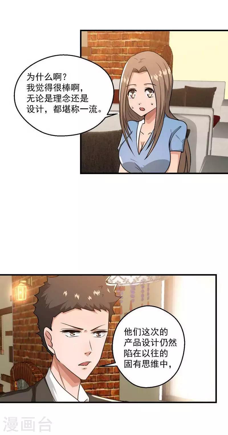 机心什么意思?漫画,第11话2图