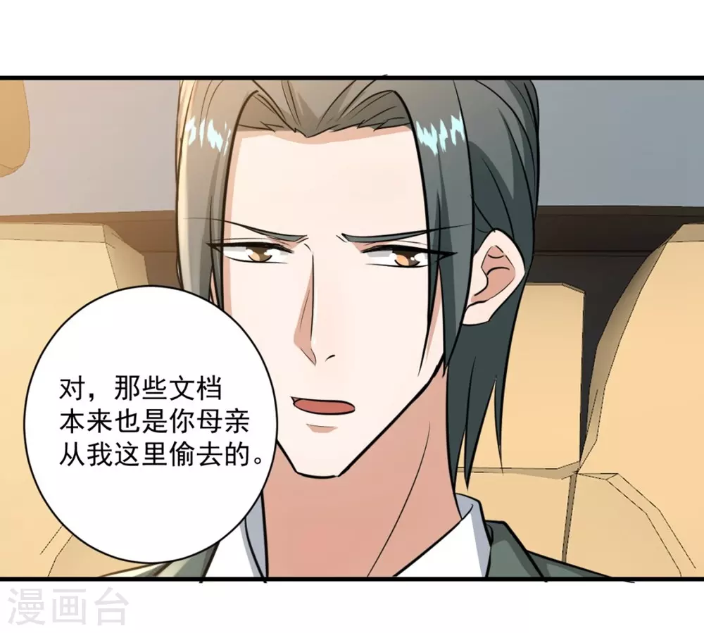 鸥鸟不下漫画,第25话1图