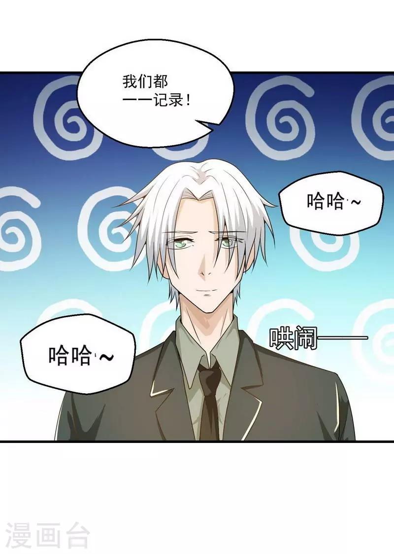 鸥鸟不下漫画,第9话2图
