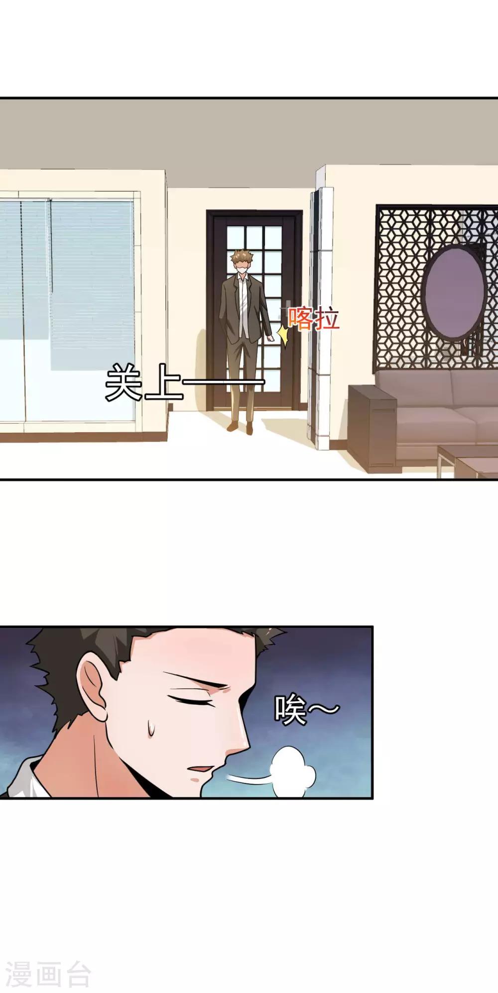 鸥鸟不下漫画,第15话2图