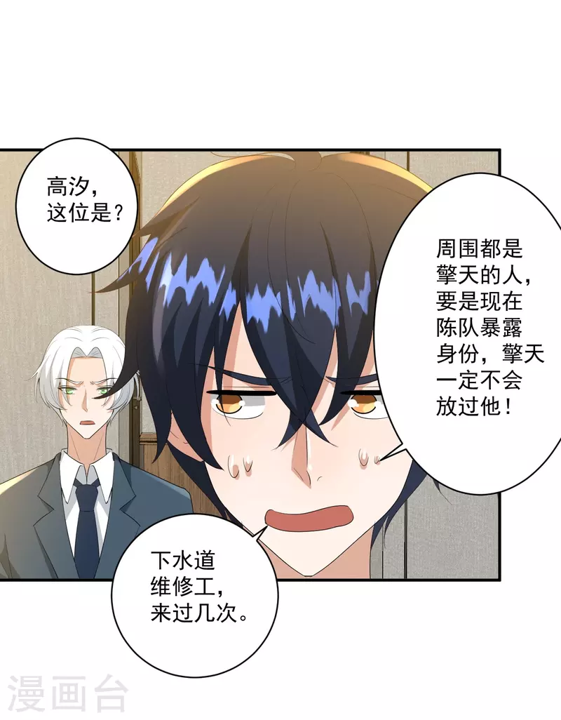 鸥鸟不下漫画,第35话1图